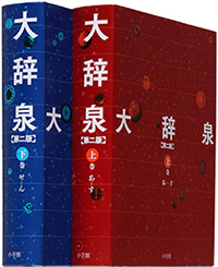 デジタル大辞泉 | ジャパンナレッジ