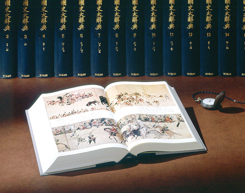 国史大辞典 - 第1回】 - ニッポン書物遺産