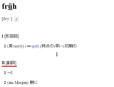 6．形容詞・副詞 ｜独和大辞典