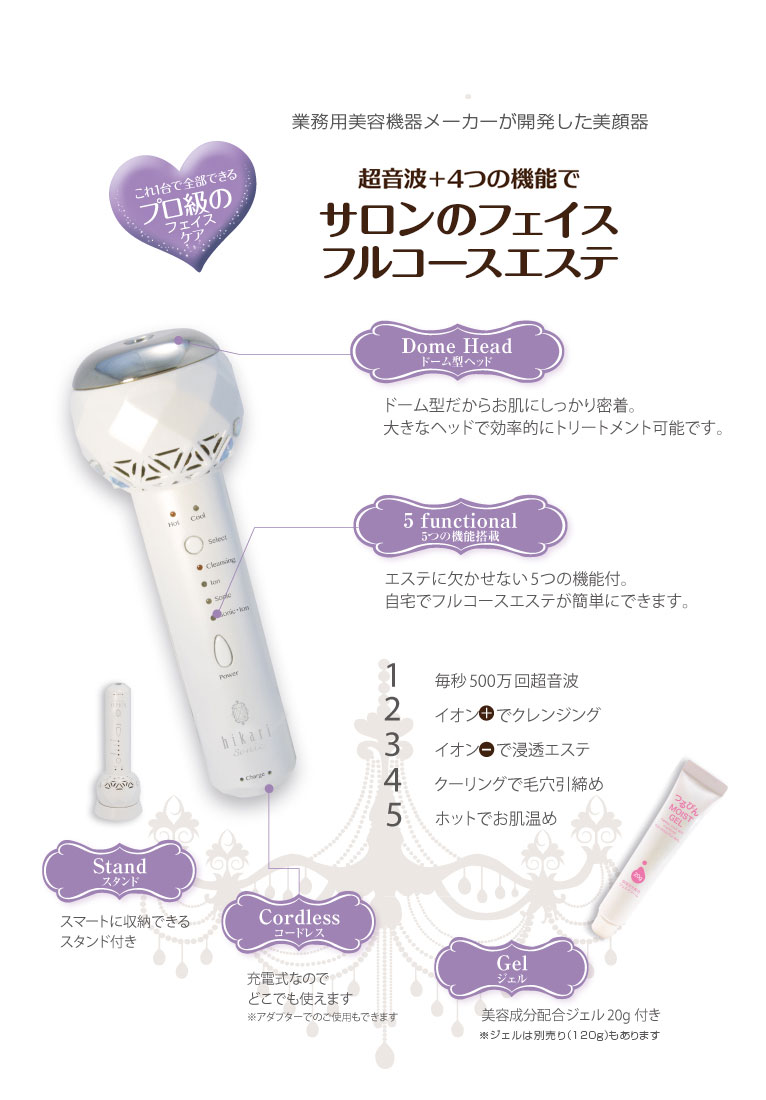 家庭用超音波美容器「hikari sonic」 | 商品情報 | JAPANGLASsc co