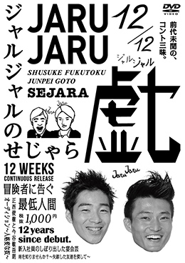 JARUJARU TOWER ジャルジャルタワー