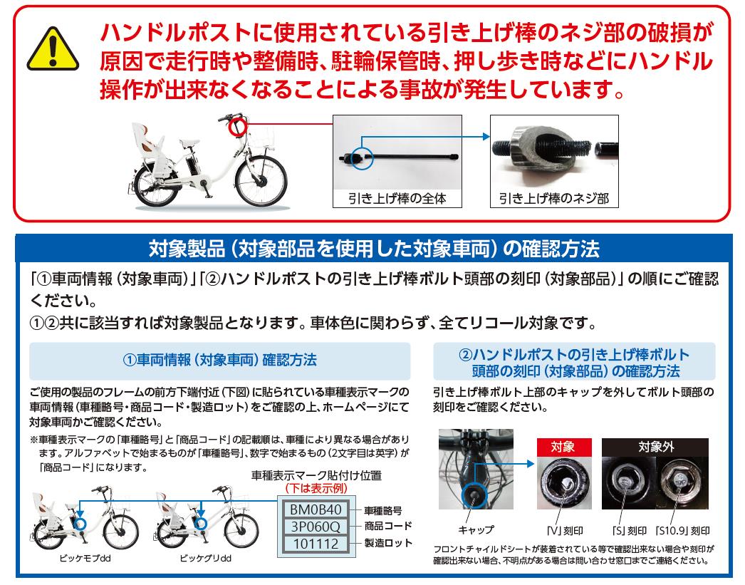 子供乗せ電動アシスト自転車のハンドルポスト引き上げ棒に関する