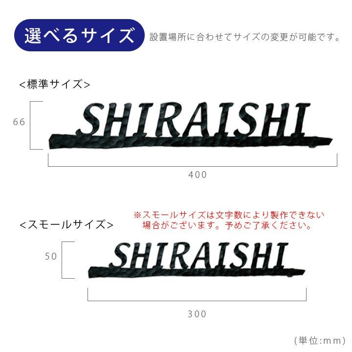 フォレストヒルズ ネームプレート レーザーカット切文字 S54