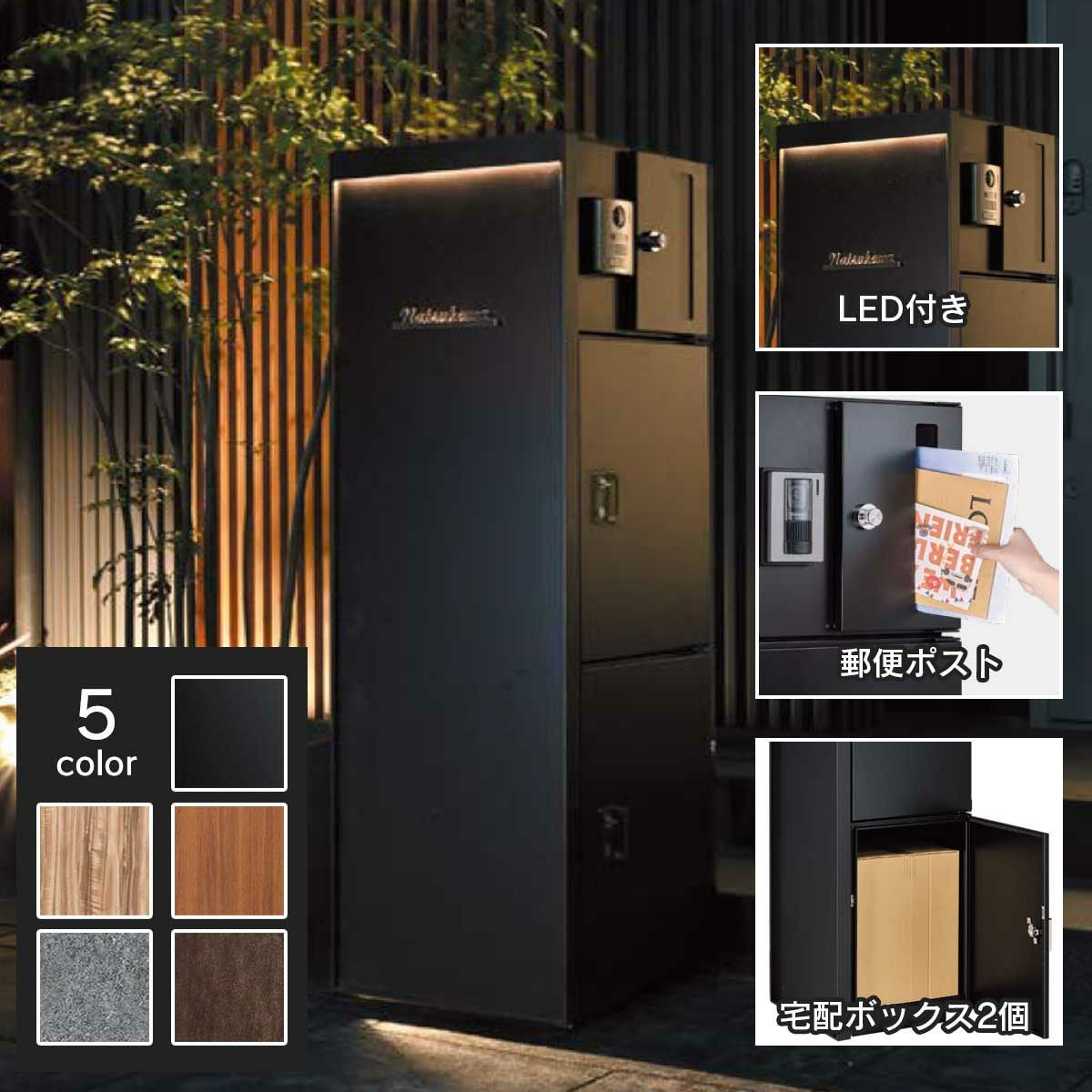 門柱ユニット ヴェリータNX ベーシック LED付き （宅配ボックス2個 +