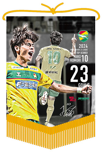 小森飛絢選手J2リーグ得点王記念グッズ 受注販売のお知らせ｜ニュース