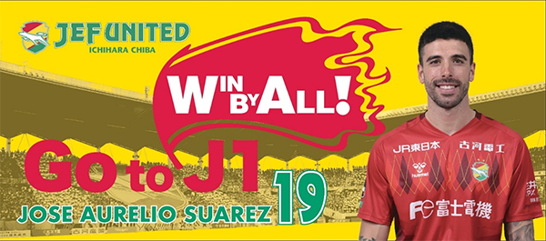 J1昇格記念グッズ販売決定！｜ニュース｜ジェフユナイテッド市原・千葉