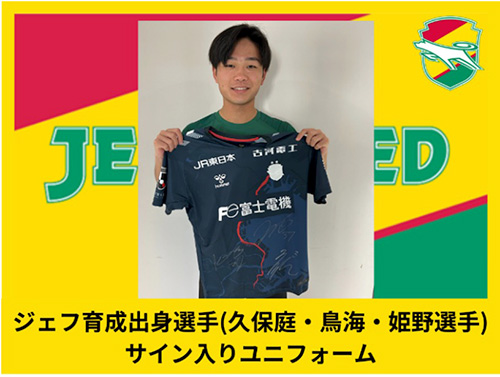 クラウドファンディング 「ジェフユナイテッド発、船橋から未来へ