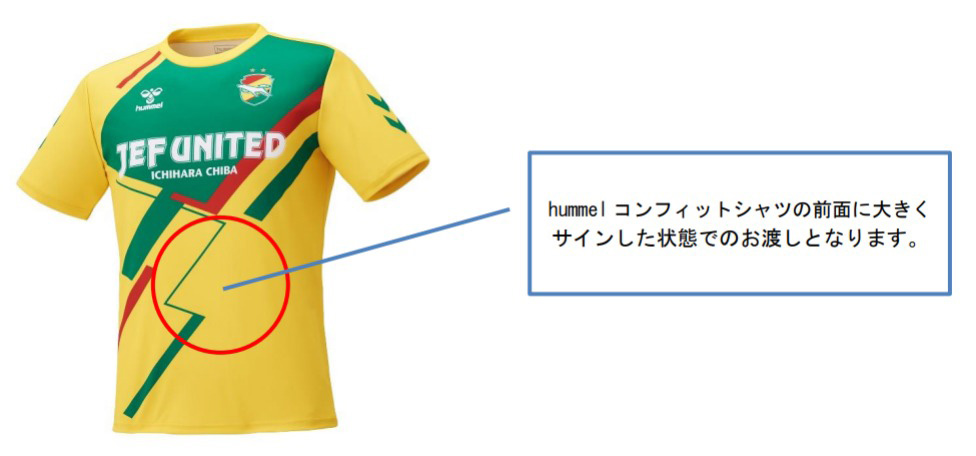 期間限定実施！ hummelコンフィットシャツに選手のサイン入れます