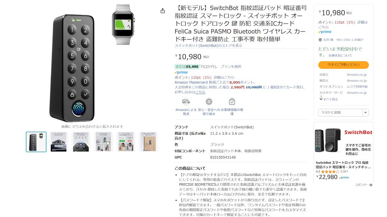 FeliCa対応新モデル！「SwitchBot 指紋認証パッド（Suicaタッチ