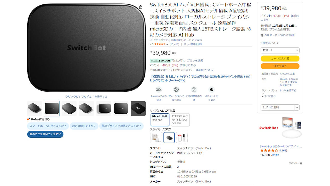 39,980円！「SwitchBot AI ハブ」Amazon予約開始 – Jetstream