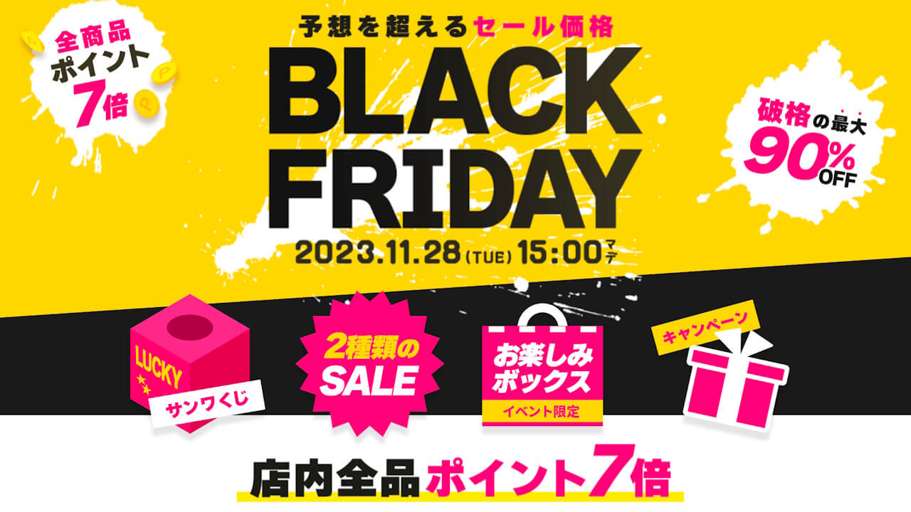 サンワダイレクト「ブラックフライデー」開催【2023年11月28日まで
