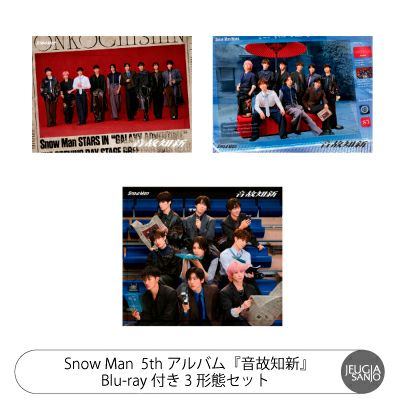 予約】2025.11.5発売Snow Man 5thアルバム『音故知新』初回盤A(CD+DVD
