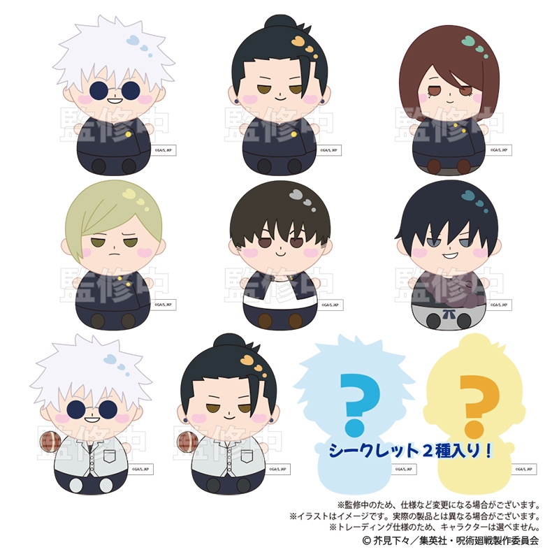 呪術廻戦 懐玉・玉折 トレーディングもにゅもぬいぐるみ | j-hobby