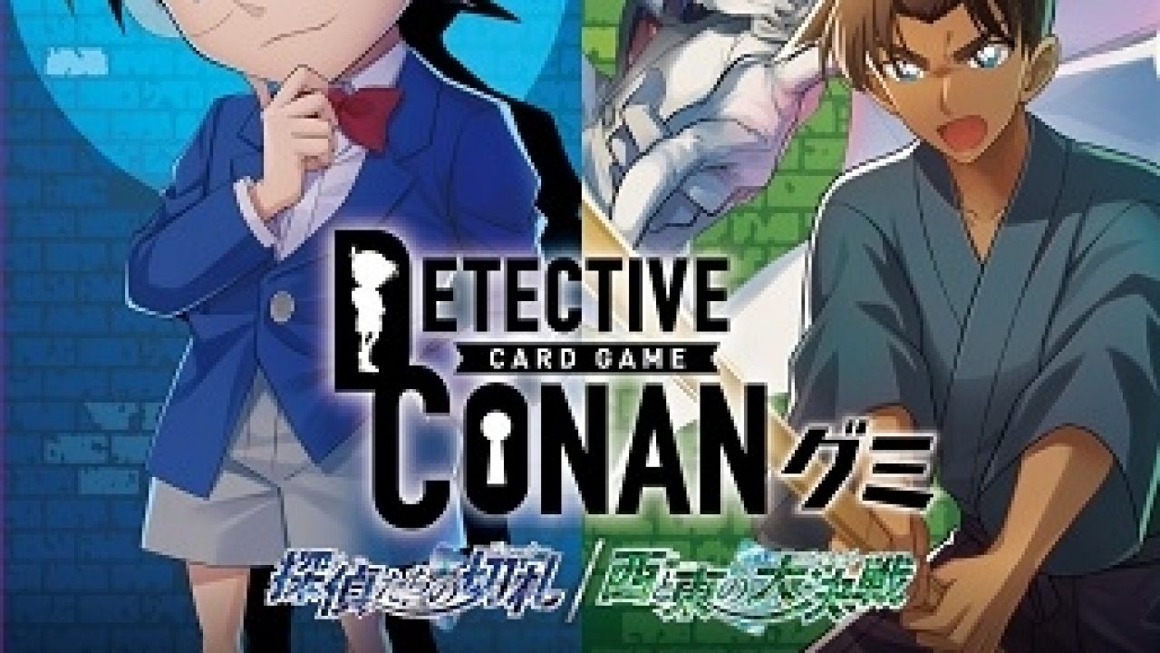 名探偵コナン TCG グミ 探偵たちの切札/西と東の大合戦 | j-hobby