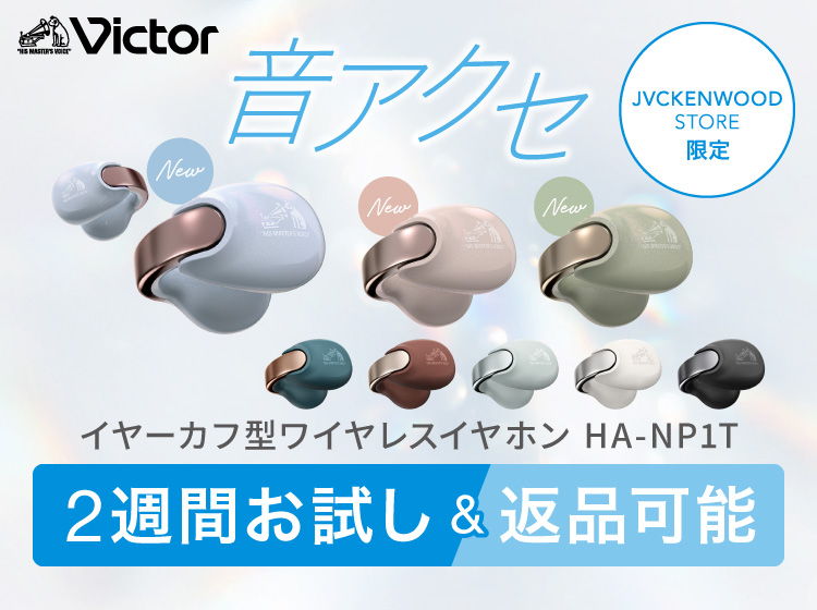 ビクター「音アクセ」イヤーカフ型完全ワイヤレスイヤホンHA-NP1Tお