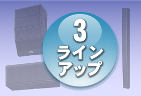 体育館に最適なスピーカー | 製品のご提案 | JVCケンウッド・公共産業