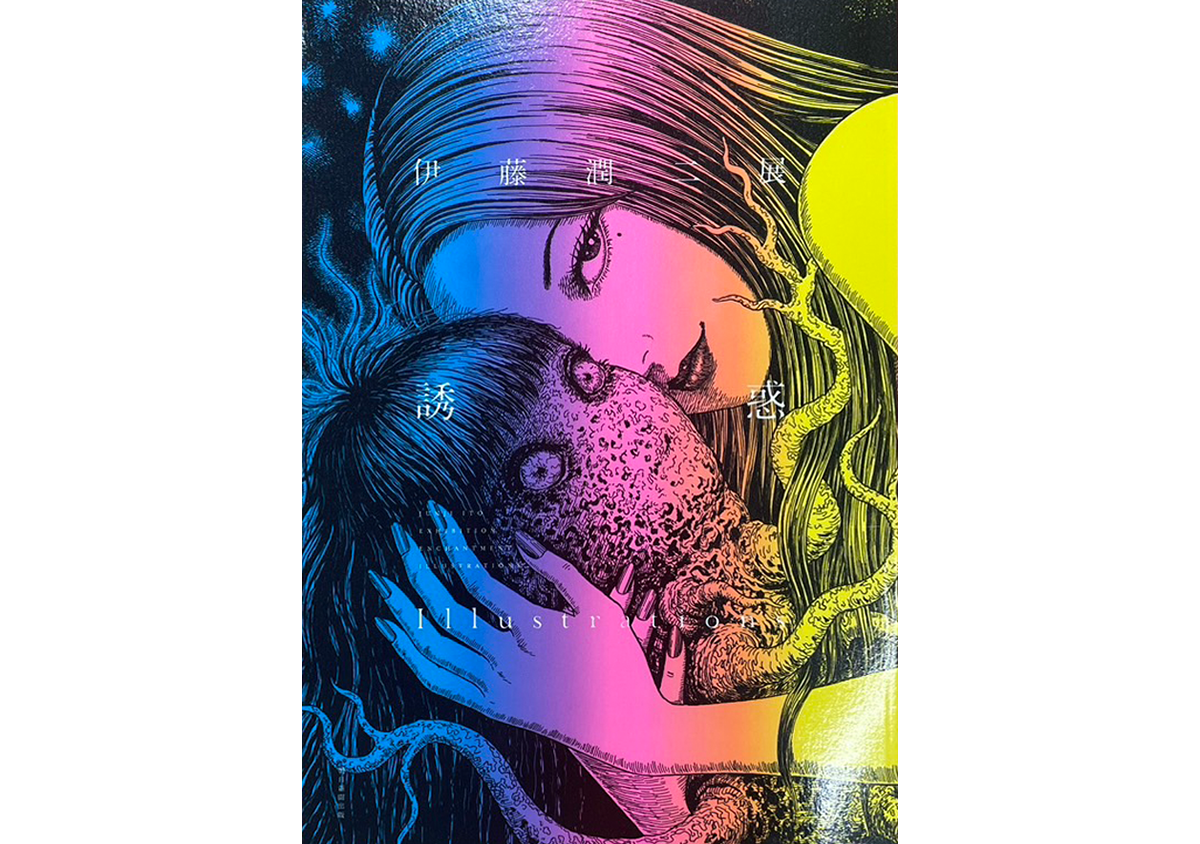 図録・グッズ｜伊藤潤二展 誘惑 JUNJI ITO EXHIBITION ENCHANTMENT