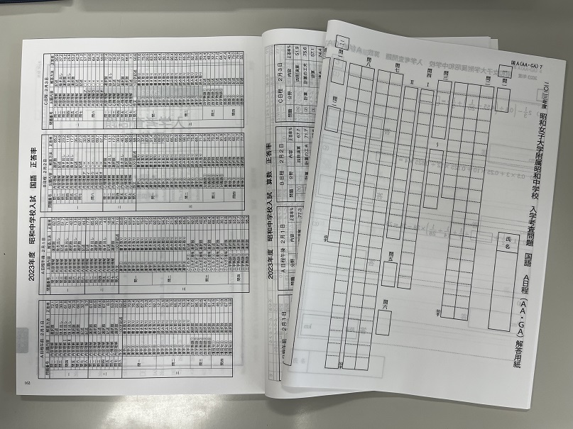 2023年度 入学試験問題集が完成しました｜昭和女子大学附属昭和中学校