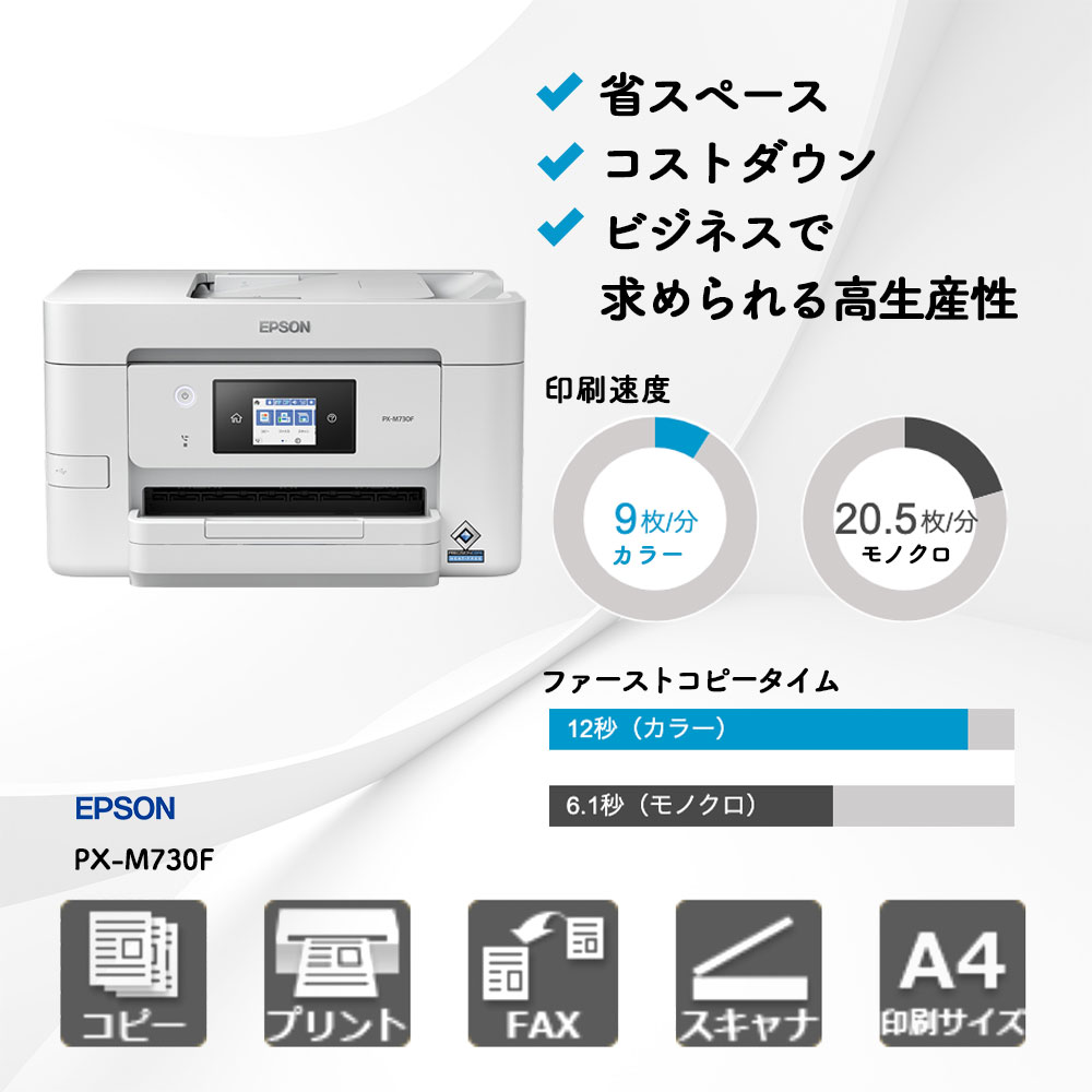 PX-M730F エプソン A4カラー複合機 | 複合機・コピー機のリースなら
