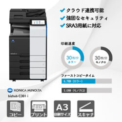 コニカミノルタ bizhub 301 i A3モノクロ複合機 | 複合機・コピー機の