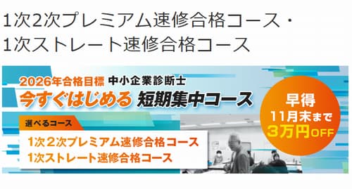 中小企業診断士の通信講座おすすめランキング｜人気9社の費用・合格率