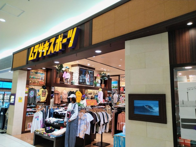 ムラサキスポーツ エミフルMASAKI店／ホームメイト