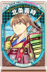 学習まんが 世界の伝記NEXT 24年最新11巻セット - 日教販 児童書ドットコム