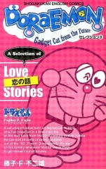 DORAEMONセレクション（イングリッシュコミックス） ：藤子・F・不二雄