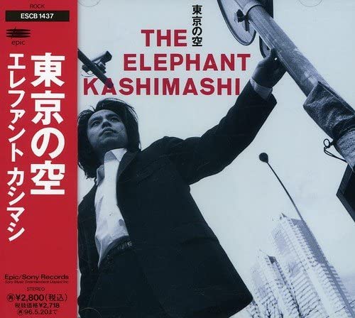 アルバムレビュー】エレファントカシマシ – 『東京の空』（1994） | 自