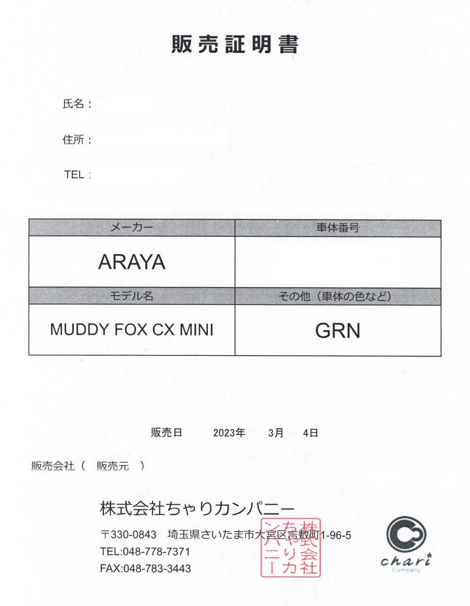 ネットで購入した自転車の防犯登録のやり方と必要なもの | 週末