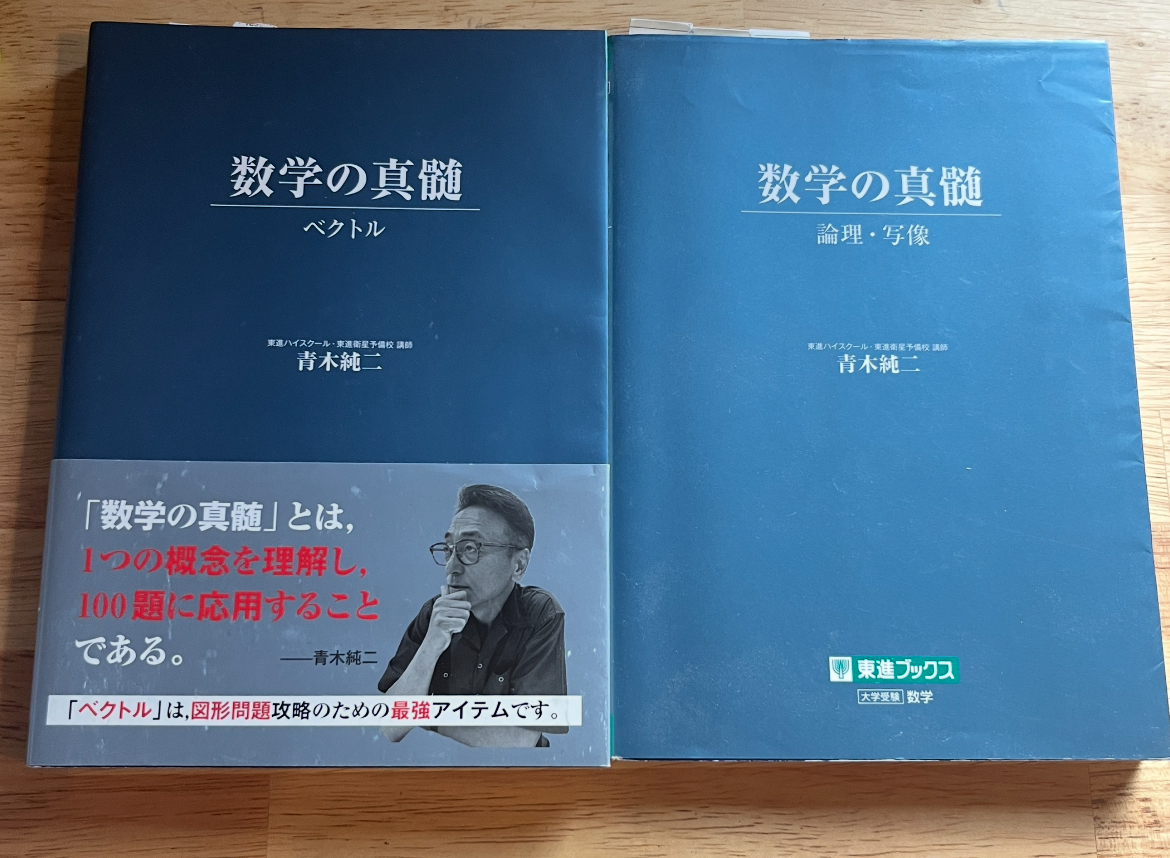 東進の神講師シリーズ 青木純二先生 | ひよっこ医学生の毎日