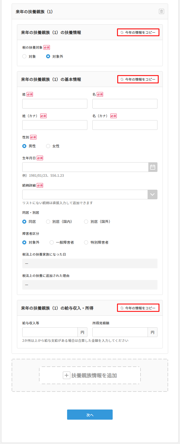 年末調整の従業員入力画面の各項目画面について – ヘルプ｜給与計算