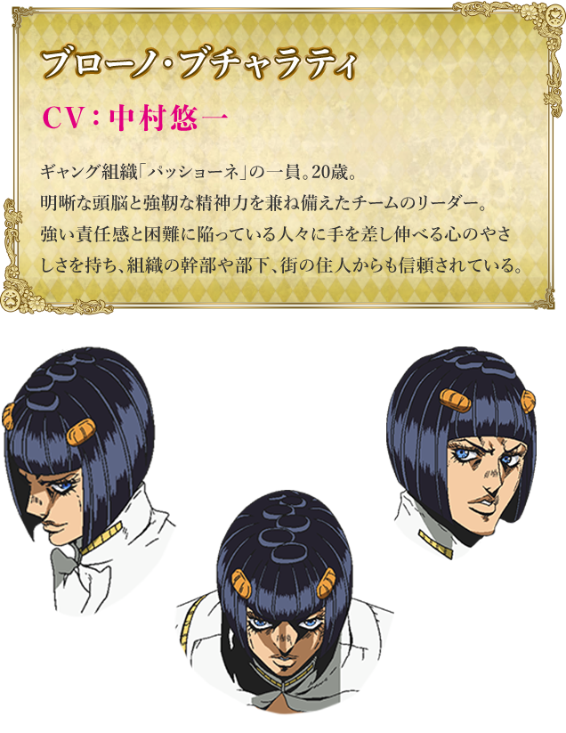 ブローノ・ブチャラティ | CHARACTER | TVアニメ『ジョジョの奇妙な