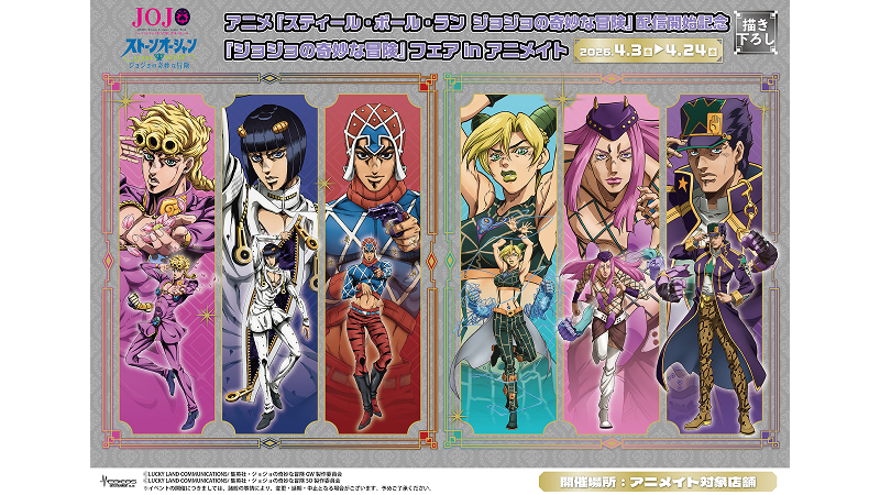 アニメ『スティール・ボール・ラン ジョジョの奇妙な冒険』配信開始