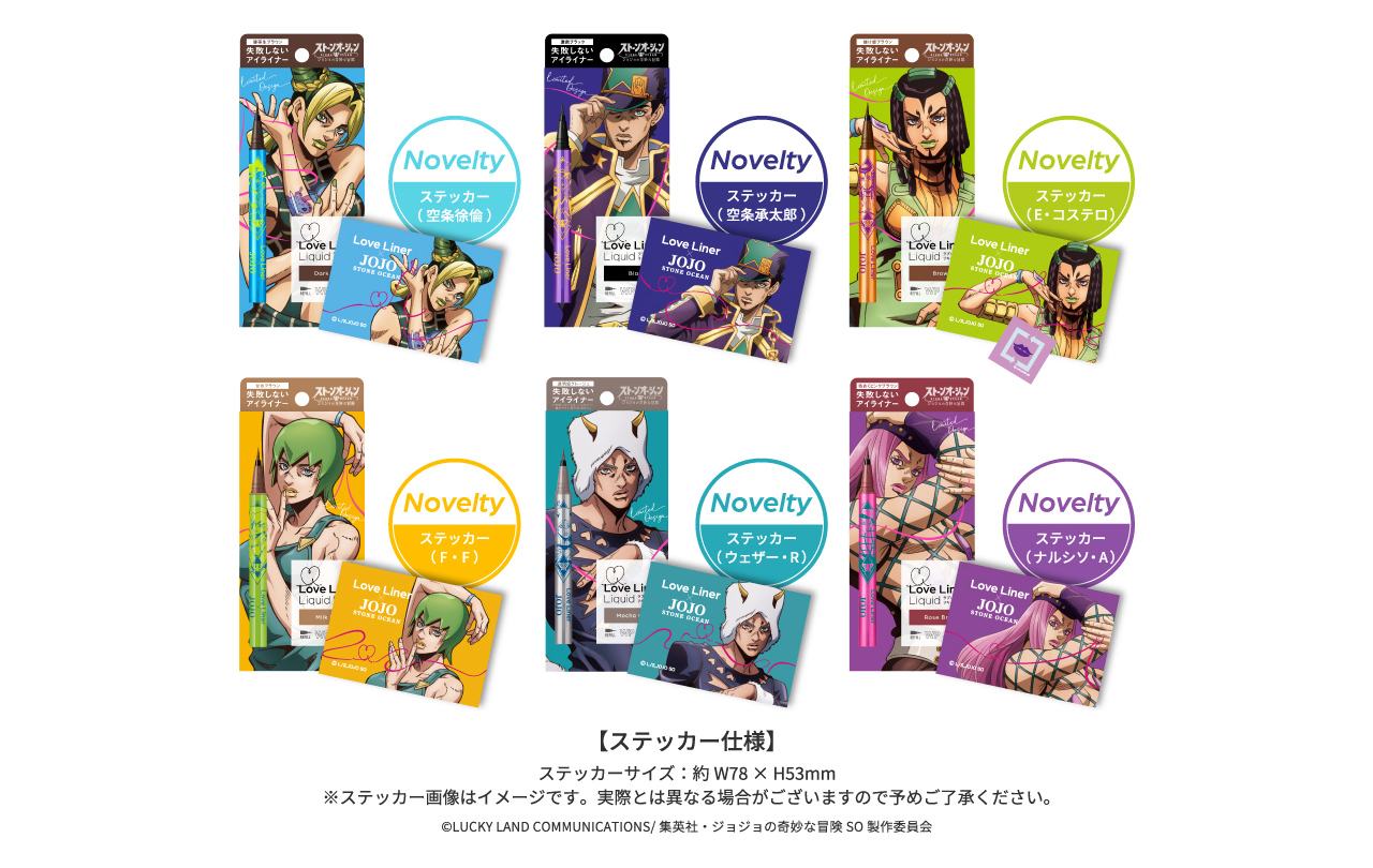 ラブ・ライナーリキッドアイライナーR4 ジョジョの奇妙な冒険