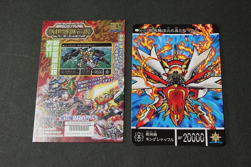 新約SDガンダム外伝 新世聖誕伝説 月に輝く鉄血魔神 | 城西ドンガルドンW