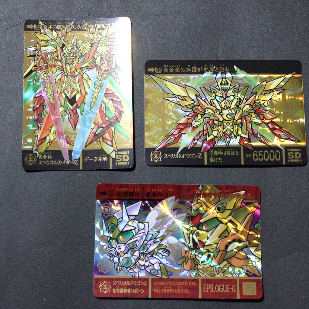 新SDガンダム外伝 鎧闘神戦記 スペリオルドラゴンエディション | 城西