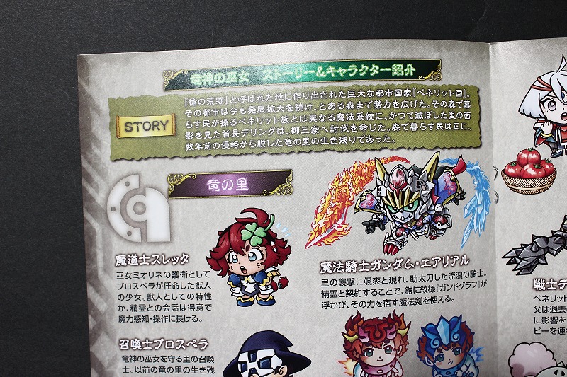 SDガンダム外伝NEO 禁じられた魔法 竜神の巫女 | 城西ドンガルドンW