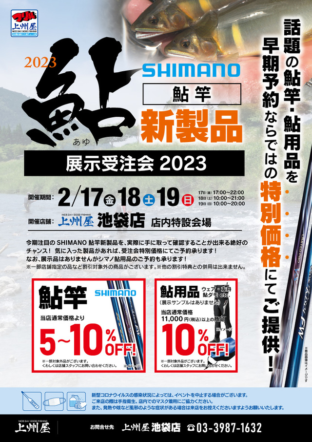 つり具の上州屋 - あなたのフィッシング＆アウトドアライフをサポート