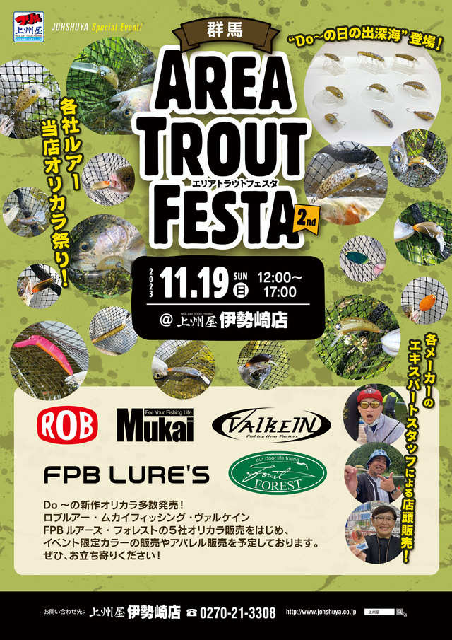 つり具の上州屋 - あなたのフィッシング＆アウトドアライフをサポート