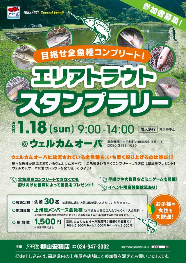 つり具の上州屋 - あなたのフィッシング＆アウトドアライフをサポート