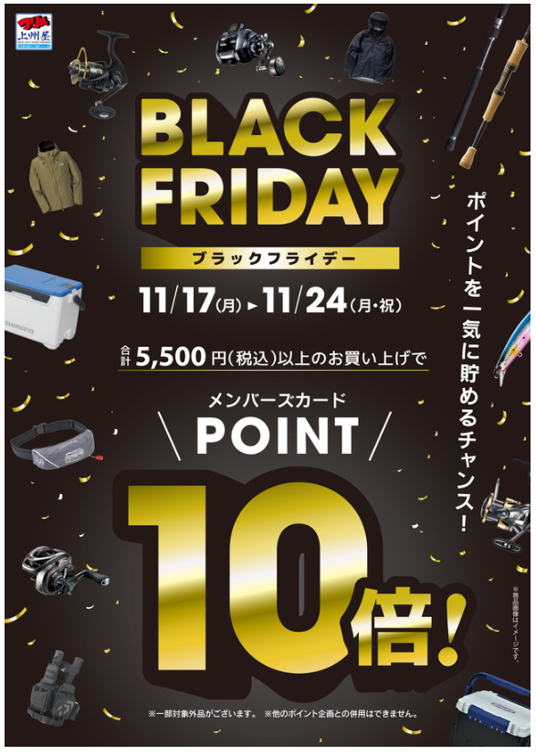 つり具の上州屋 - あなたのフィッシング＆アウトドアライフをサポート