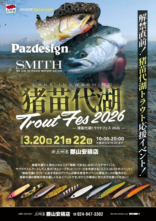 つり具の上州屋 - あなたのフィッシング＆アウトドアライフをサポート