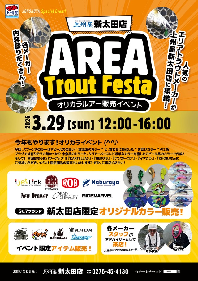 つり具の上州屋 - あなたのフィッシング＆アウトドアライフをサポート