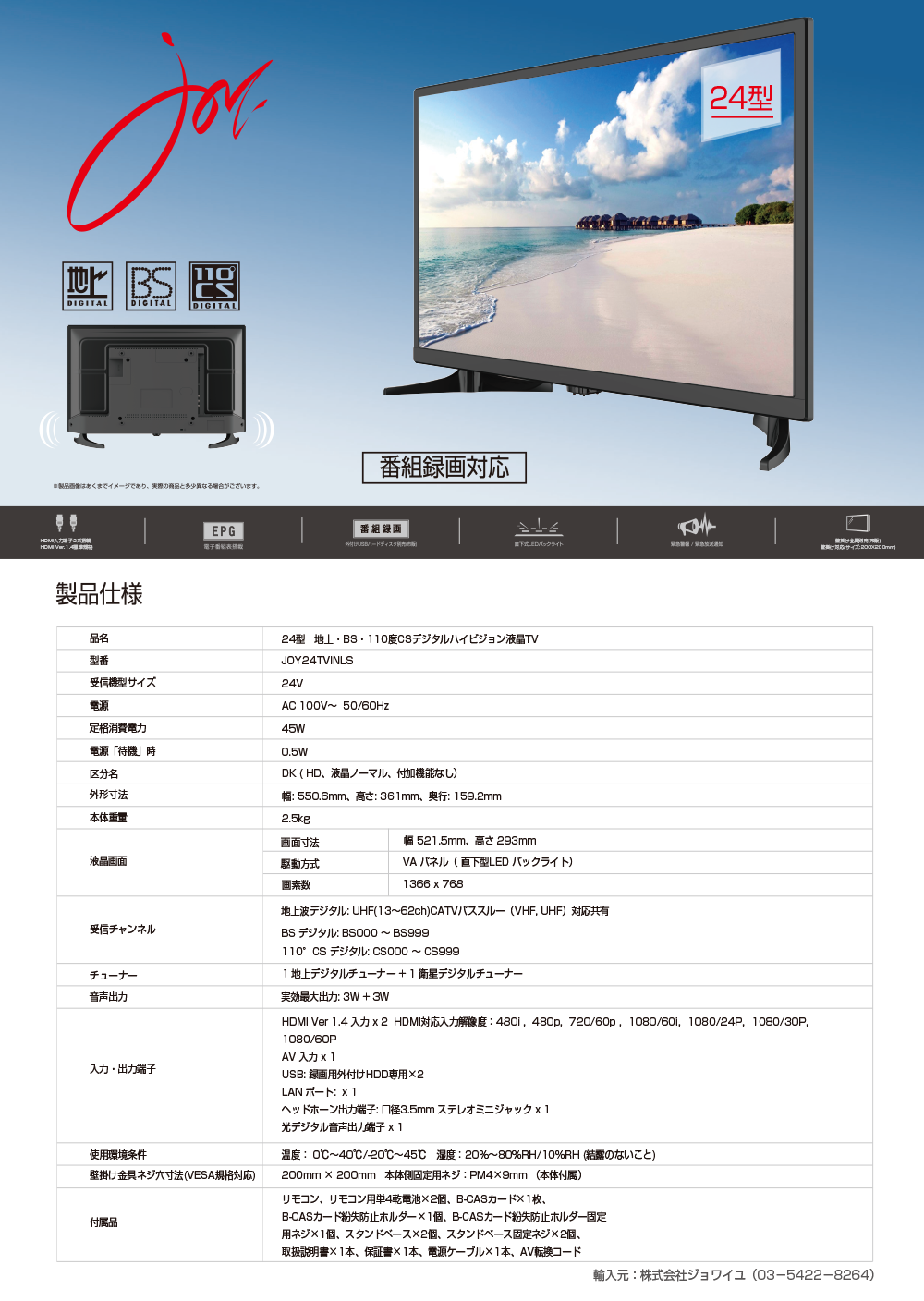 JOY24TVINLS | JOYEUX