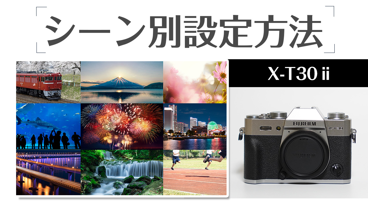 Pnasonic TZ95 シーン別に設定方法を徹底解説！初心者におすすめの