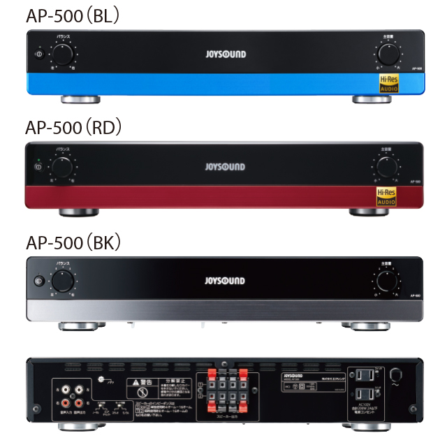 パワーアンプ AP-500（BL）/AP-500（RD）/AP-500（BK） | 業務用