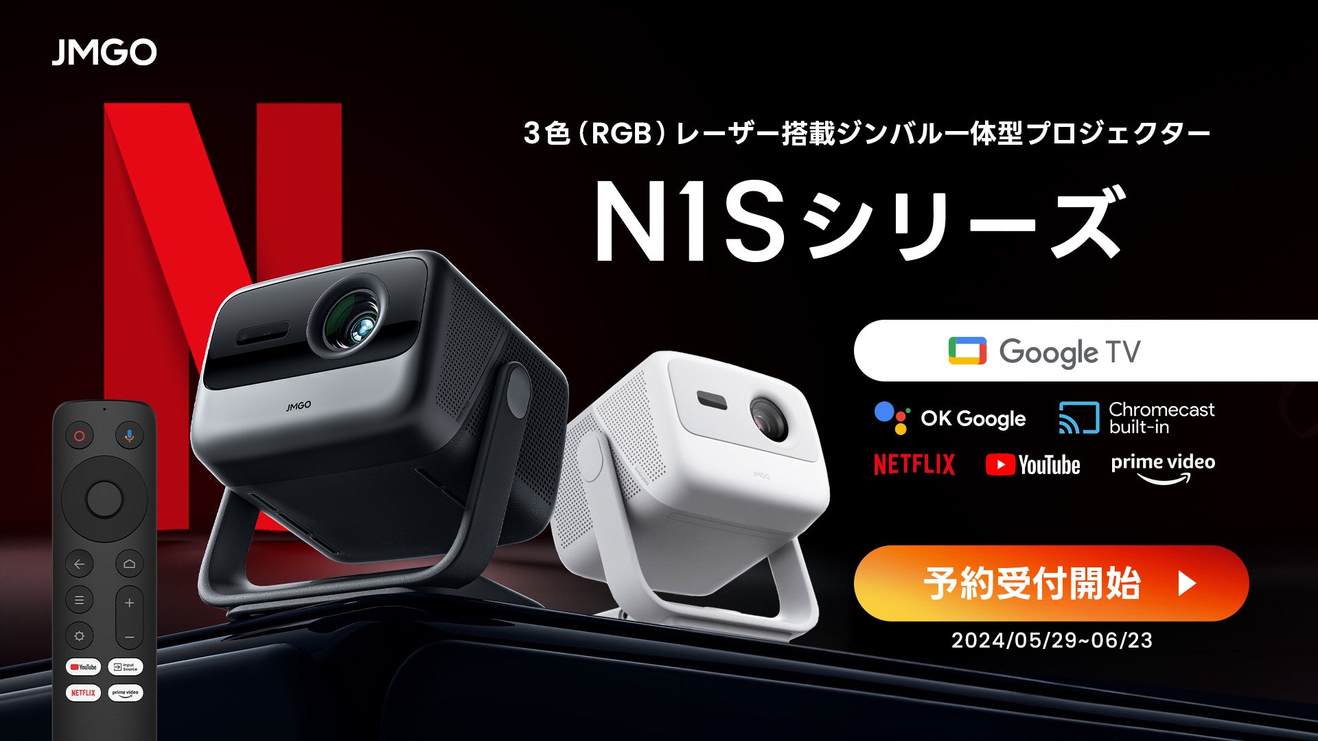 世界初 3色（RGB）レーザー光源を採用したGoogle TV搭載プロジェクター