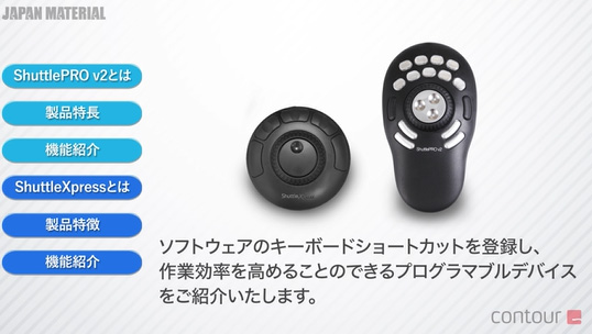 ShuttlePRO v2 | ジャパンマテリアルジャパンマテリアル