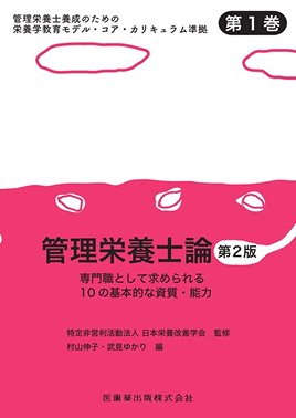 出版書籍紹介 | 特定非営利活動法人 日本栄養改善学会